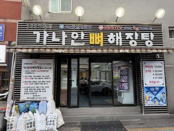 1983 Born Gananaan Pyeohaejangtang