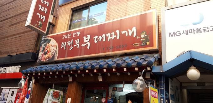 28-year-old Uijeongbu Budaejjigae