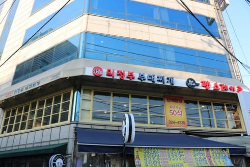 45 Years of Jeongbu Budae Jjigae Hongdae Branch