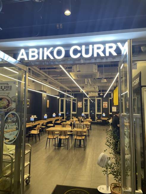 ABIKO CURRY