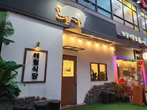 Aewol Sikdang Seochon