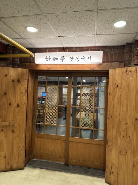 Andongguksi Homyeonjeong