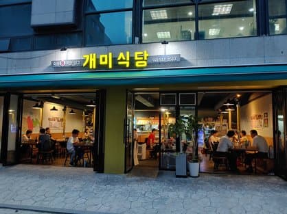 Ant Dining Barrel Aged Samgyeopsal