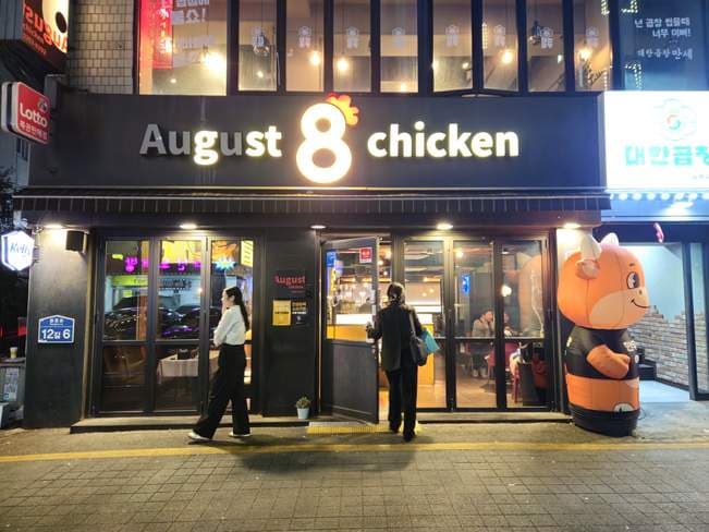 AugustChicken Yaksu Branch