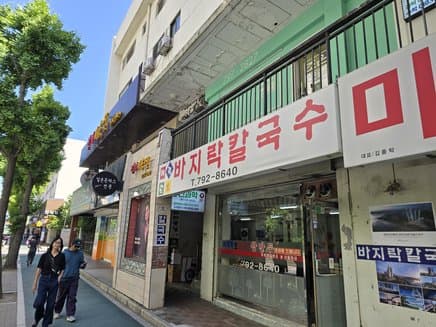 Baengnyeongdo Bajirak Kalguksu