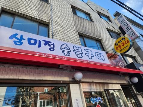 Bijindo Seafood Stew Mapo