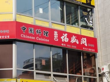 Bokseonggak Deoksugung-doldamgil Branch