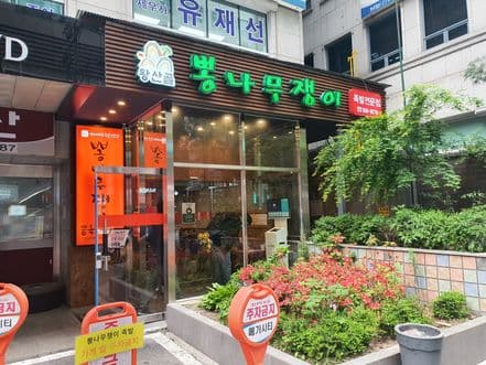 Bongjok Gangnam Main Branch