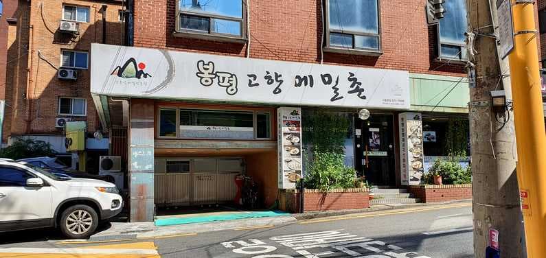 Bongpyeong Gohyang Memilchon Seoul Main Branch