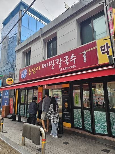 Bongpyeong Ongsimi Buckwheat Kalguksu