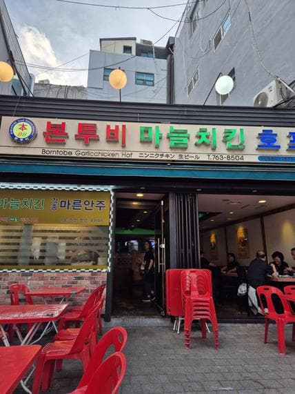 Borntobe Garlicchicken Hof