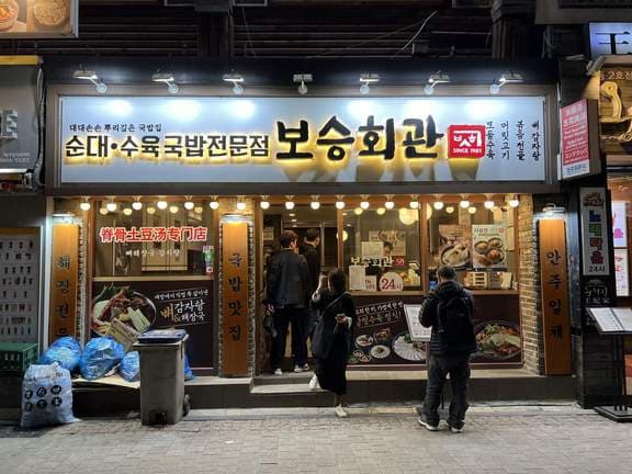 Boseung Hoegwan Myeongdong Branch