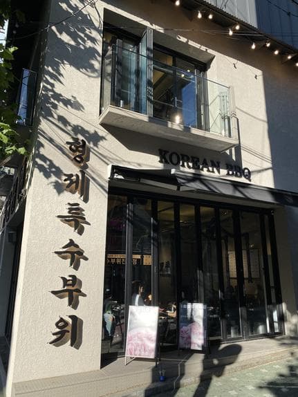 Brother's Specialty Cuts Yeonnam