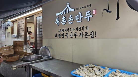 Bukchon Son-mandu Insadong