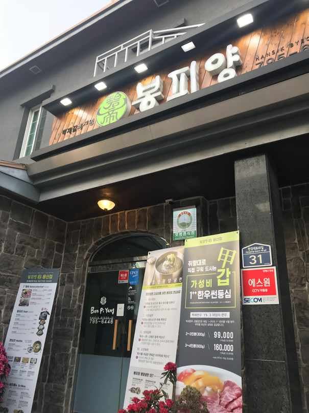 Byeokje Galbi Sinchon