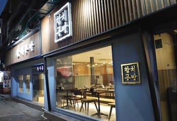 Chamchi Gongbang Jonggak