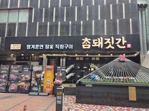 Chamdoe Jitgan Jongno Main Branch