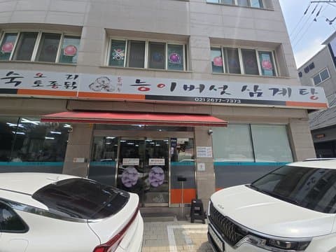 Chamil Neungi Beoseot Baeksuk