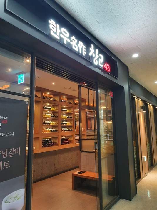 Changgo 43 City Hall Branch