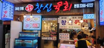 Changshin Yukhoe 4ho