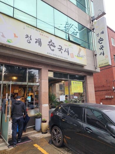 Cheonggye Songguksik