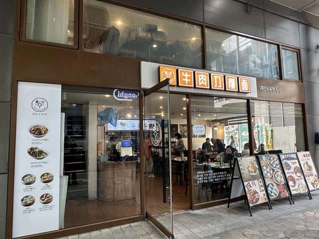 Cheonghwa Uyukdosakmyeon