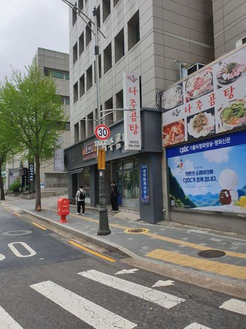 Cheongjong Najugomtang