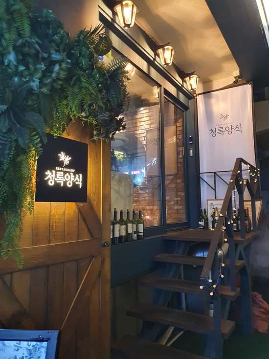 Cheongnok Western Cuisine