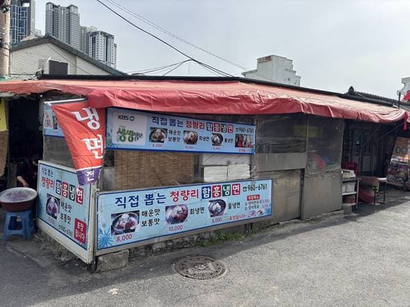 Cheongnyangni Hamheung Naengmyeon