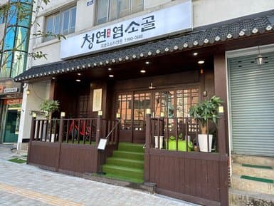 Cheongyong Yeomsogol Main Branch