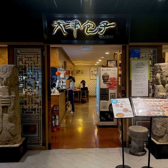 Cheonjin Poja Pami Station