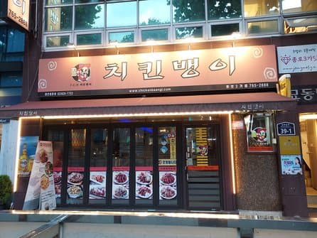 Chicken Baengi Restaurant