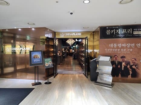 China Plane Jeonggyeongnyeon Branch