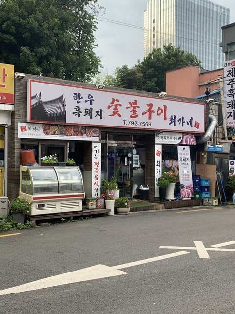 Choi's Charcoal Grill