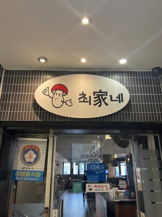 Choi's Spicy Mushroom Stew and Kalguksu