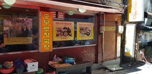 Chungmuro Restaurant
