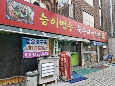 Daebak Gamjatang (Hongje Branch)