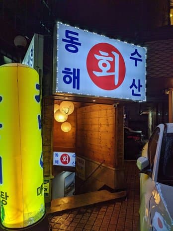 Daechan Hoetjip Gyodae Branch