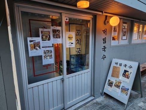 Daelim Noodles (soup food noodles)