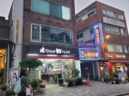 Dak Hanmari Dwaeji Hangeun