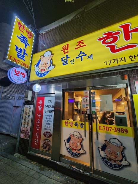 Dal In Handmade Original Herbal Jokbal