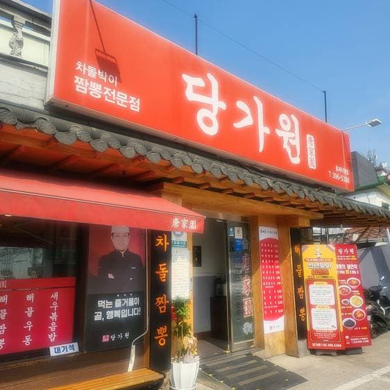 Dang-Gawon Eunpyeong