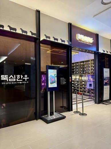 Dduksim Hanwoo Center 1 Branch