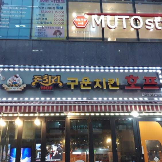 Don Chicken Grilled Chicken Hof