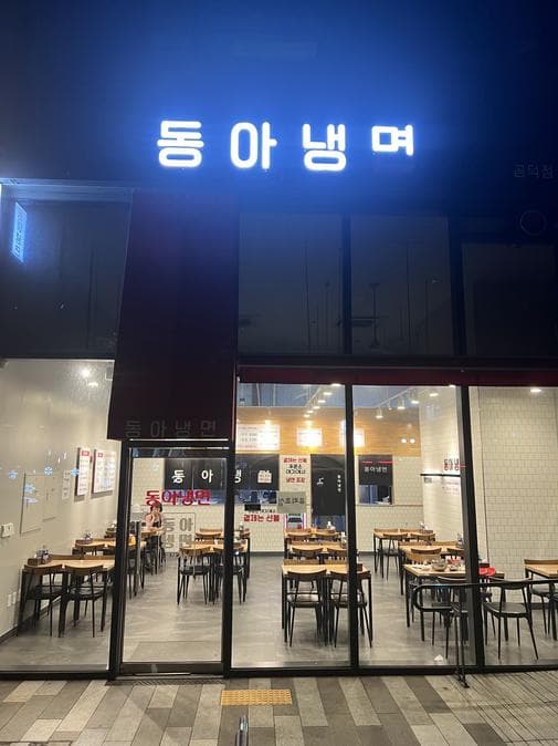 Dong-A Naengmyeon Gongdeok Branch