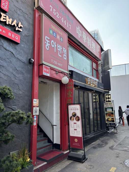 Donga Chinese Restaurant