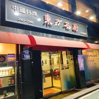 Dongbangmyeongju Chungmuro Main Store