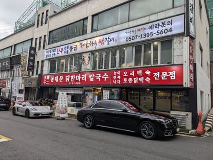 Dongdaemun Dakhanmari