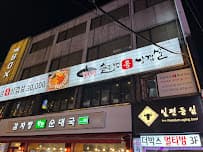 Dongducheon Sotttukkeong Samgyeopsal Gangnam Sta.