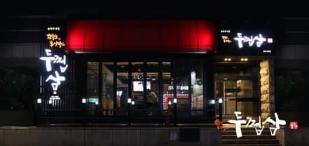 DOOKUPSAM(DKS) Gangnam